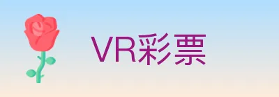 VR彩票 logo